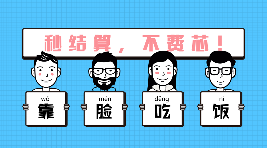 什么，你居然不知道？靠臉吃飯的時(shí)代已經(jīng)來臨！