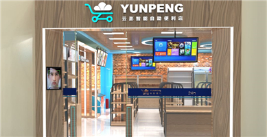 云澎首家24h智能便利店，落地金華！