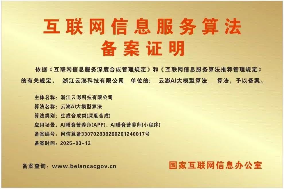 云澎科技AI大模型算法成功通過備案，技術(shù)合規(guī)賦能AI+健康