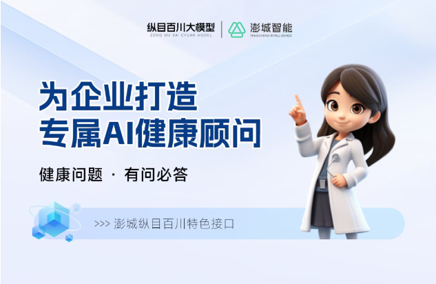 縱目百川開放平臺(tái)：讓健康服務(wù)企業(yè)擁有專屬的“AI膳食阿?！? title=